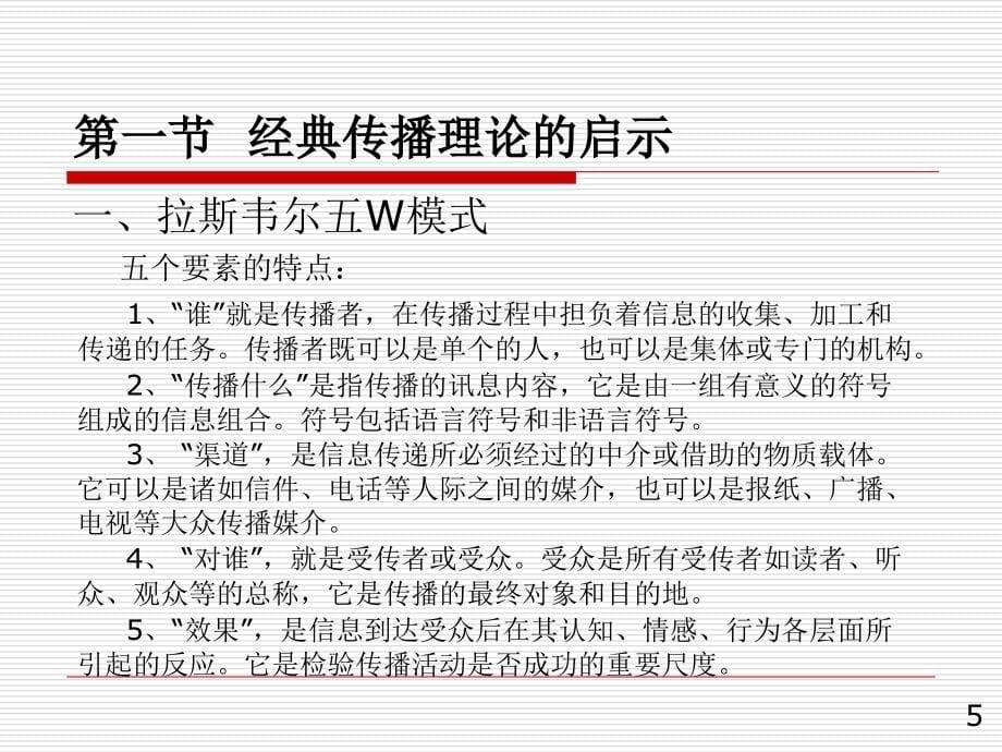 公共关系的宣传策略.ppt_第5页