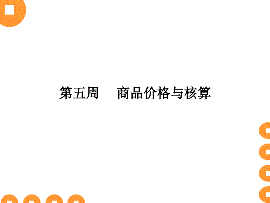 进出口商品的价格_2_第1页