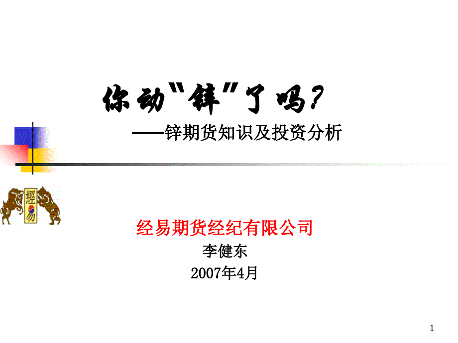 国际锌市场状况.ppt_第1页