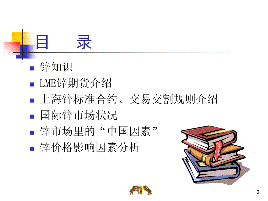 国际锌市场状况.ppt_第2页