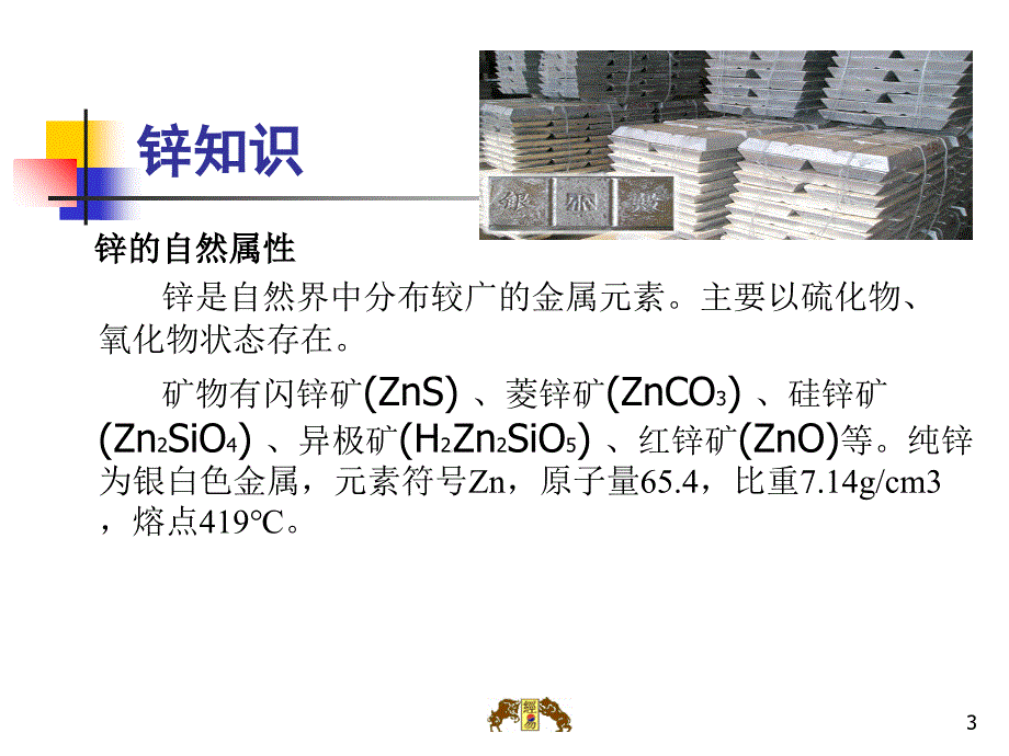 国际锌市场状况.ppt_第3页