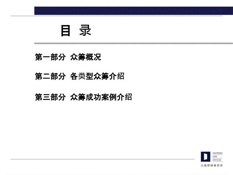 国内众筹四种模式及其案例分析_1_第2页