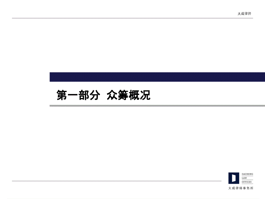 国内众筹四种模式及其案例分析_1_第3页