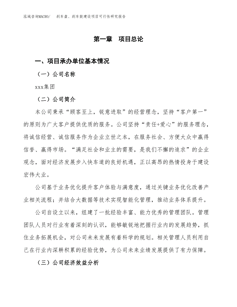 刹车盘、刹车鼓建设项目可行性研究报告（word下载可编辑）_第4页