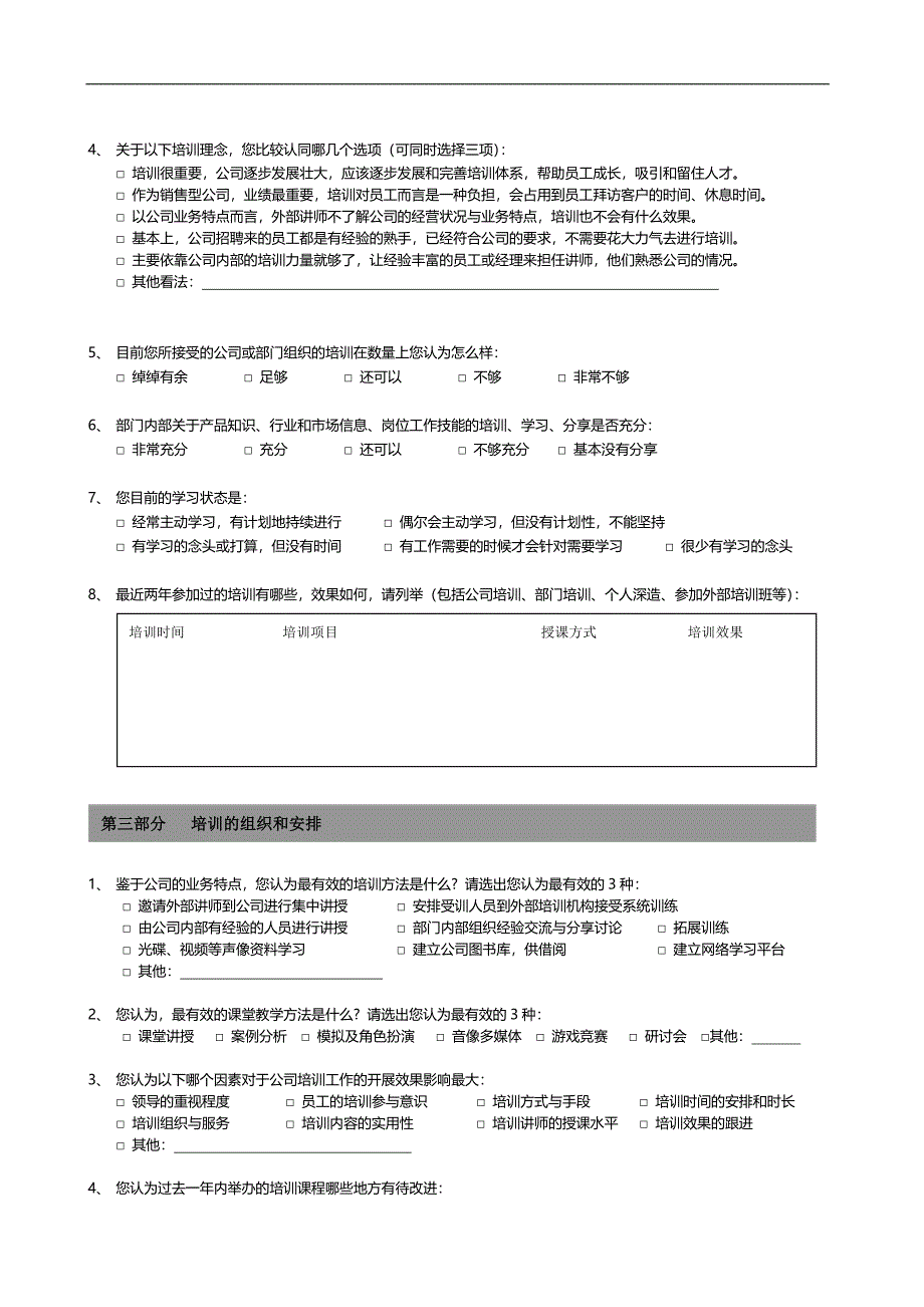 培训需求调查问卷  员工版_第2页