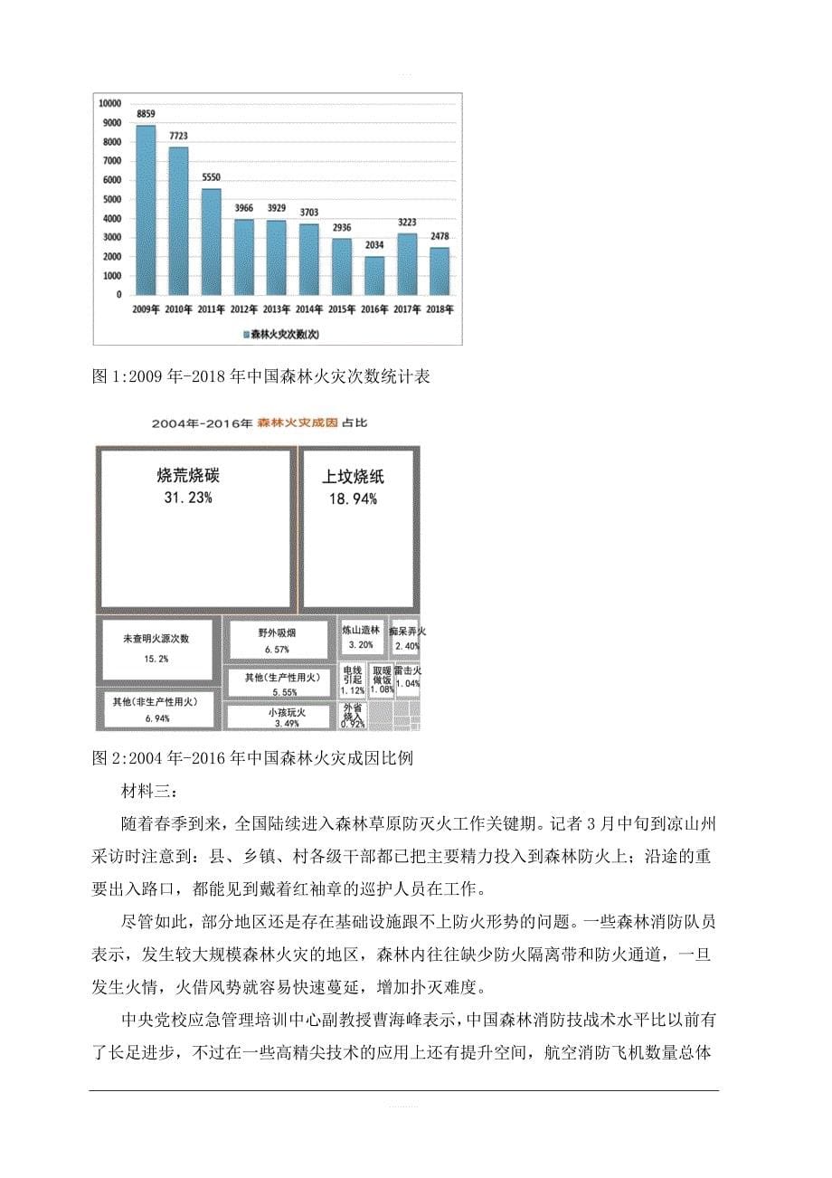 四川省宜宾市普通高中2019届高三高考模拟考语文试题 含解析_第5页