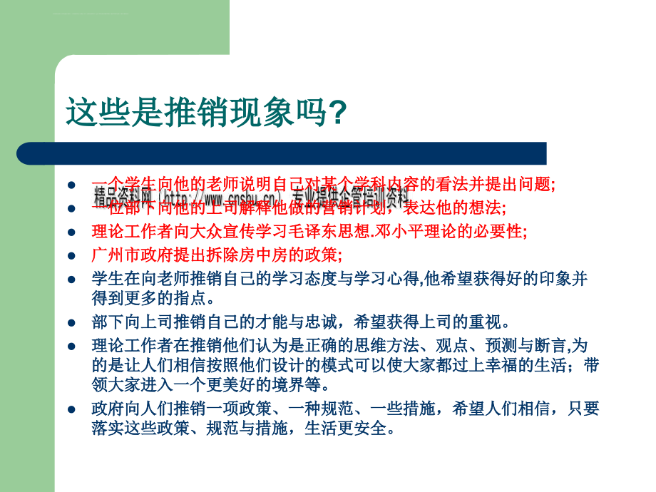 推销现象与推销实质.ppt_第3页