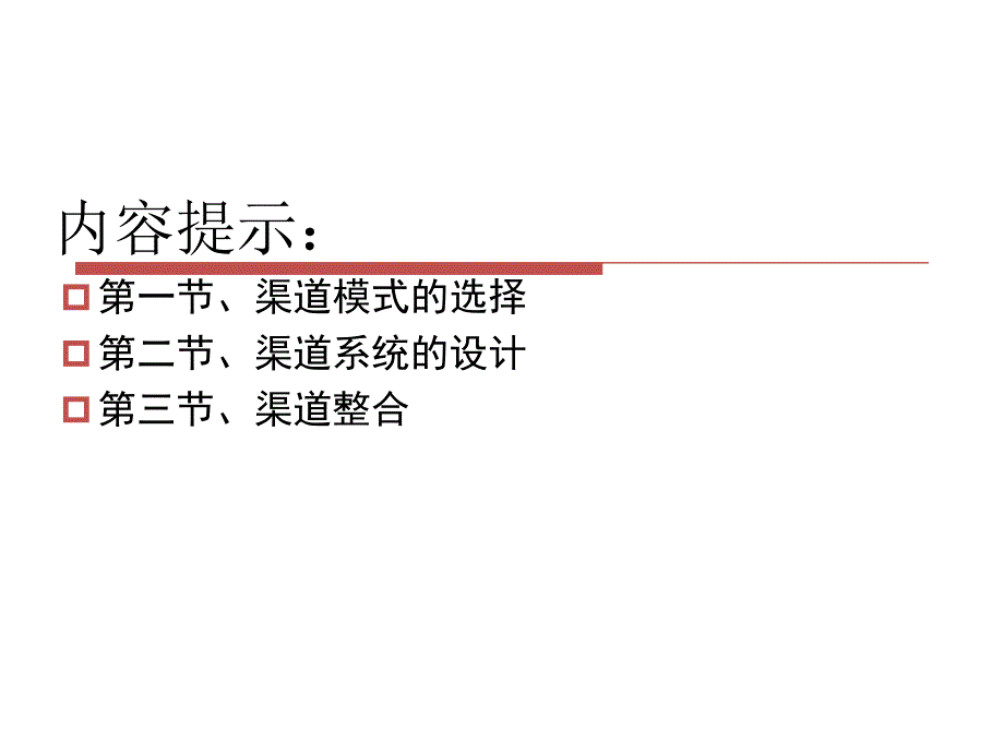 销售渠道建设教材.ppt_第3页