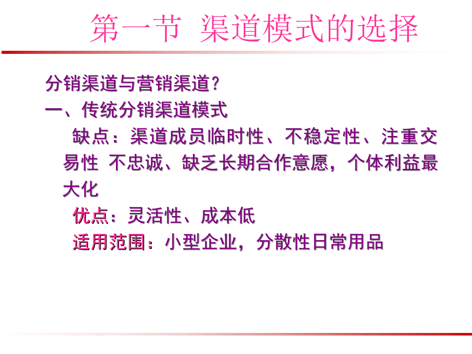 销售渠道建设教材.ppt_第4页