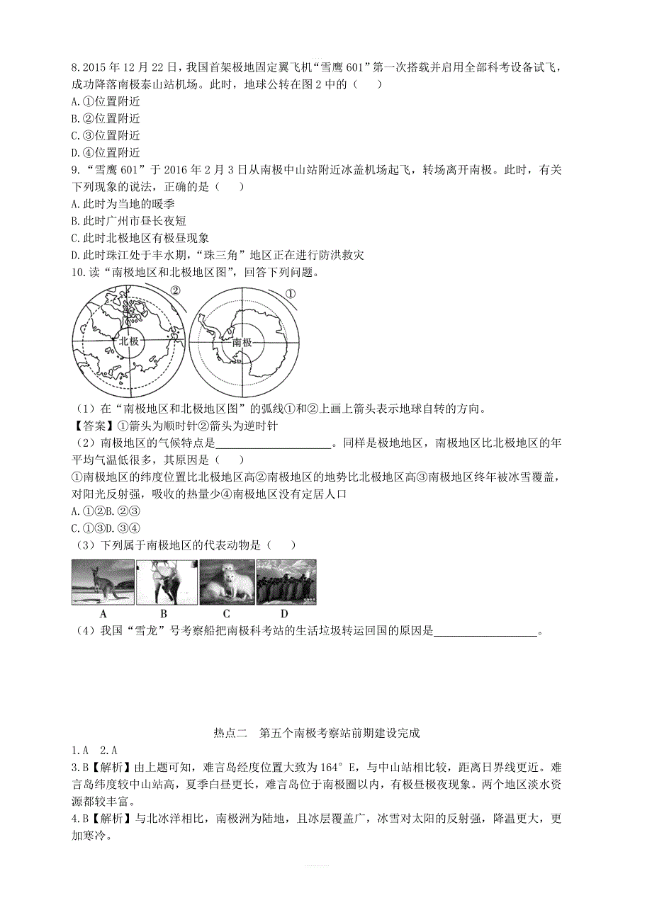 陕西专版2019年中考地理总复习第三部分时政热点对接含答案_第4页