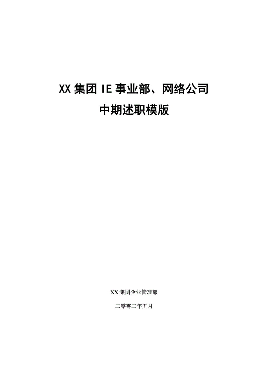 高层述职报告之向集团汇报kpi_第1页