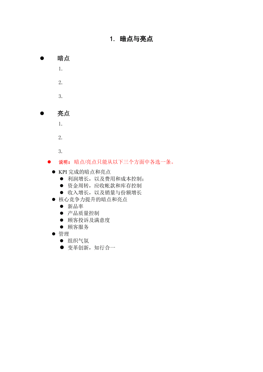 高层述职报告之向集团汇报kpi_第4页