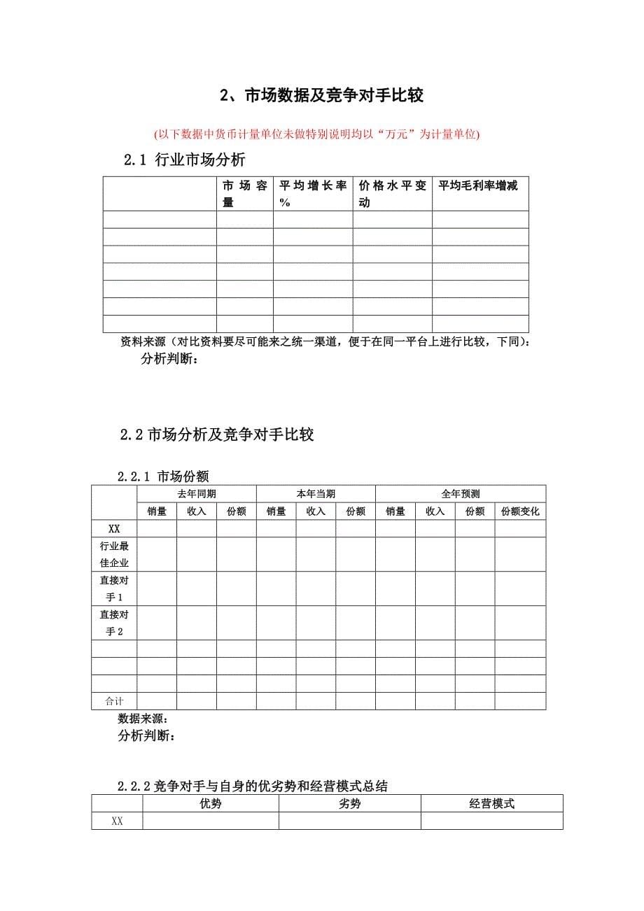 高层述职报告之向集团汇报kpi_第5页