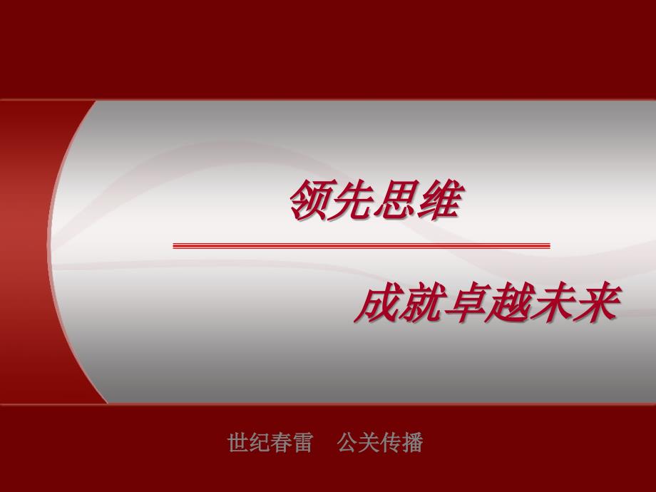 网络营销公司简介.ppt_第1页