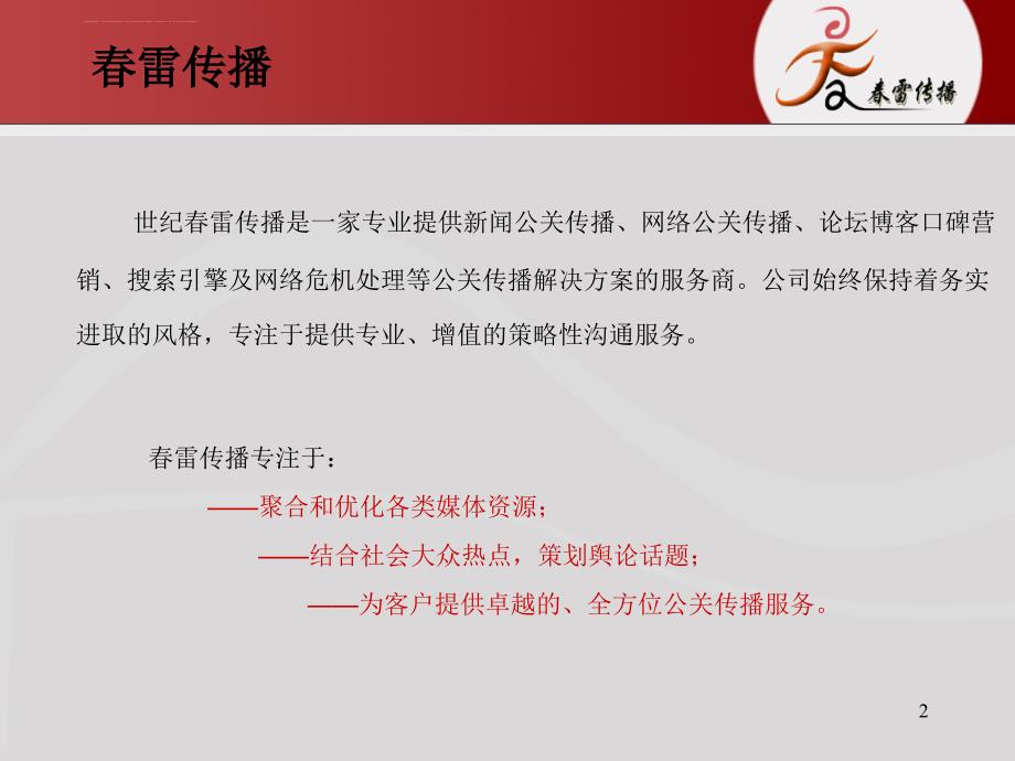 网络营销公司简介.ppt_第2页