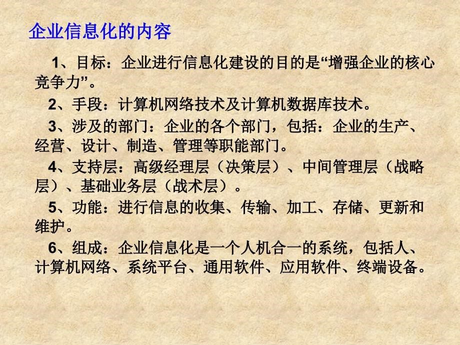 大数据时代的企业信息化.ppt_第5页