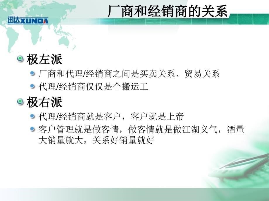 经销商管理概述.ppt_第5页