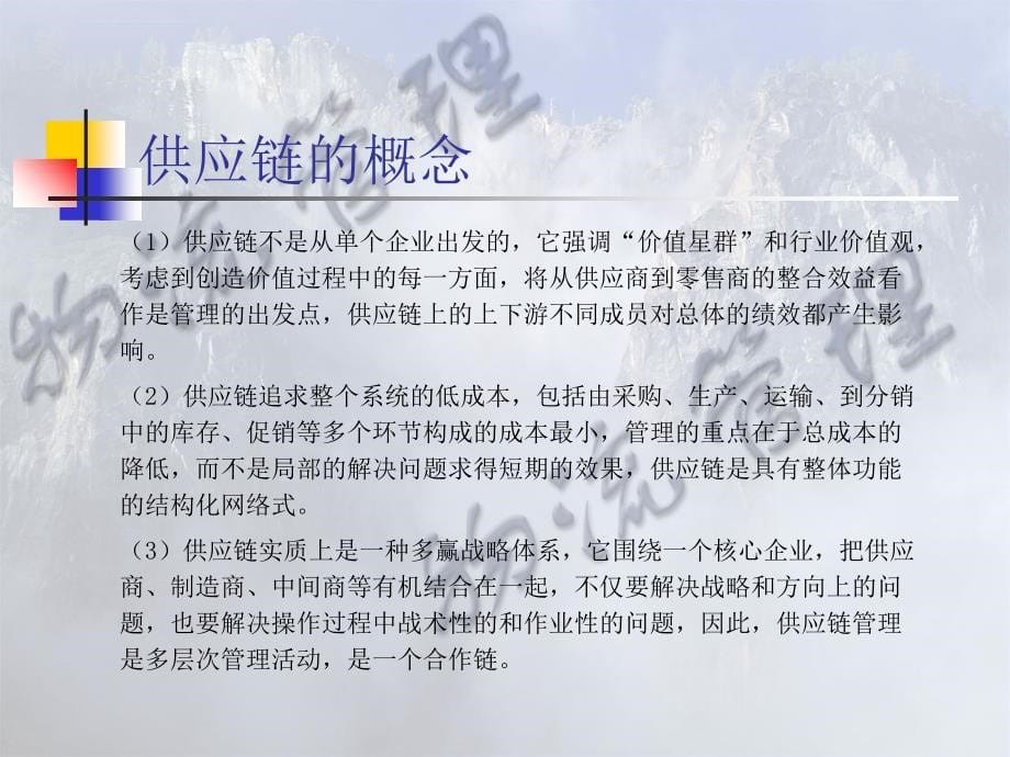 企业供应链管理的基本概念.ppt_第5页