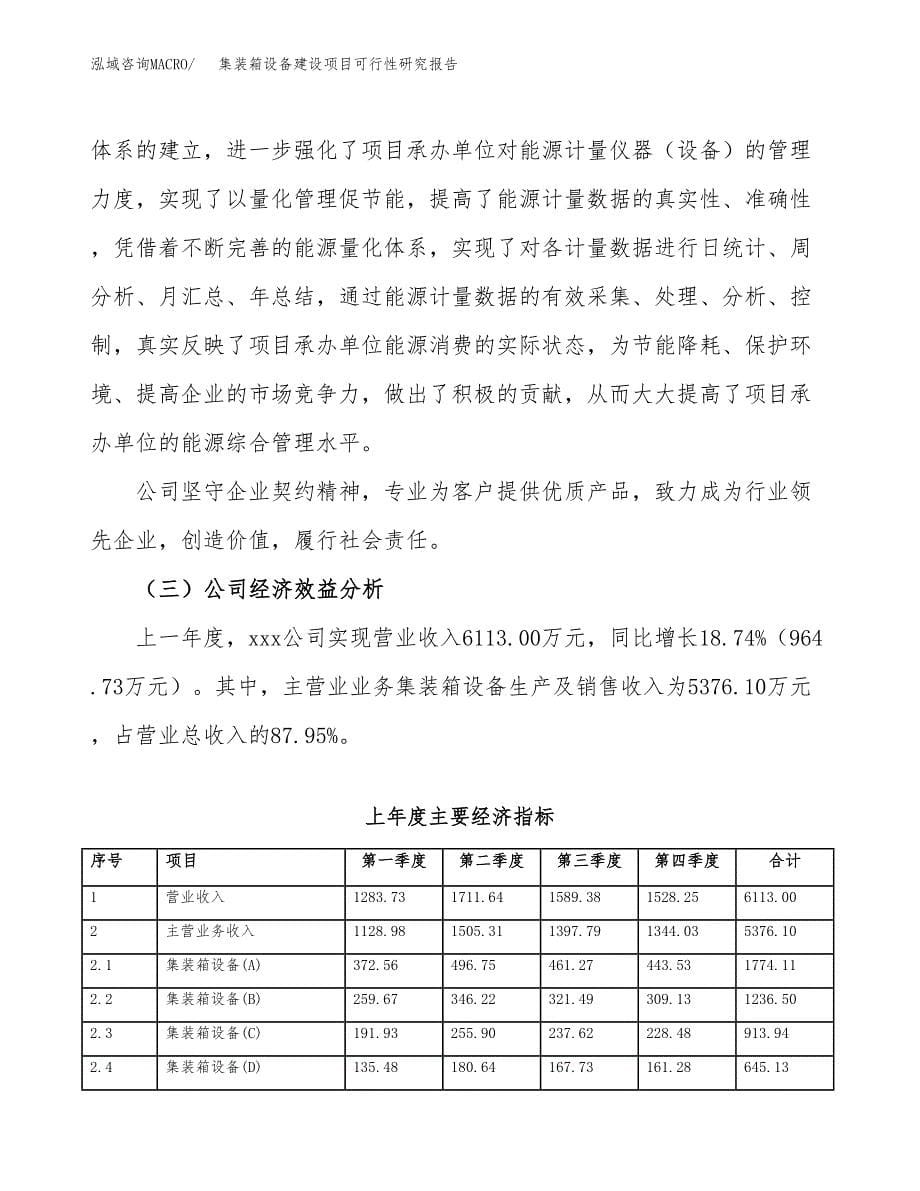 集装箱设备建设项目可行性研究报告（word下载可编辑）_第5页