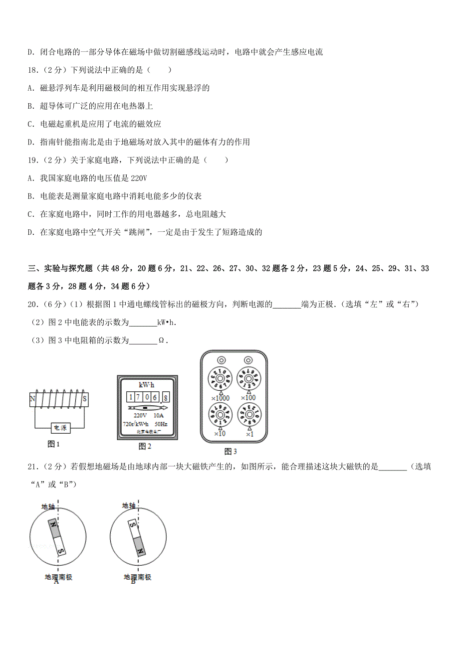 2016学年北京市昌平区初三（上）期末物理_第4页