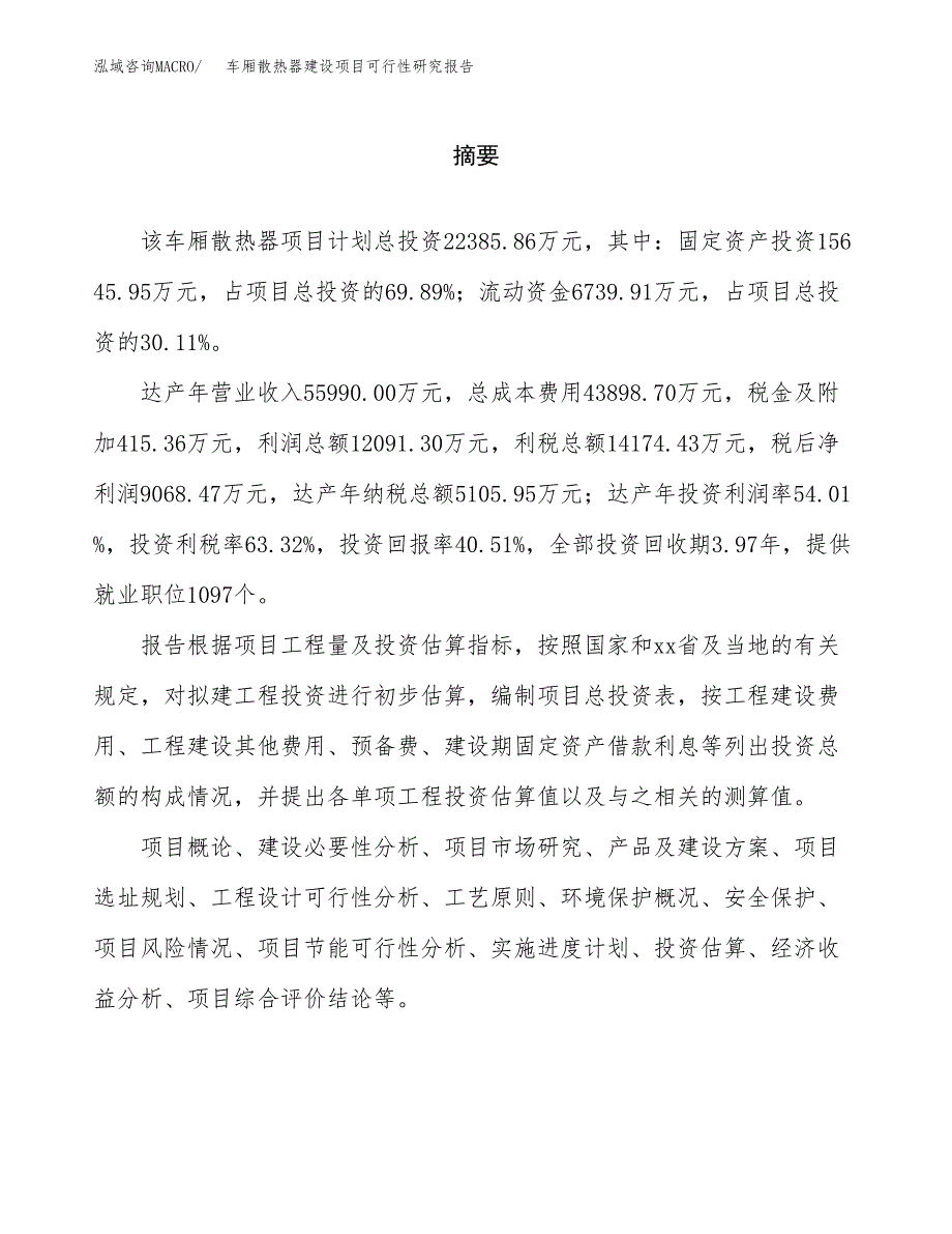 车厢散热器建设项目可行性研究报告（word下载可编辑）_第2页