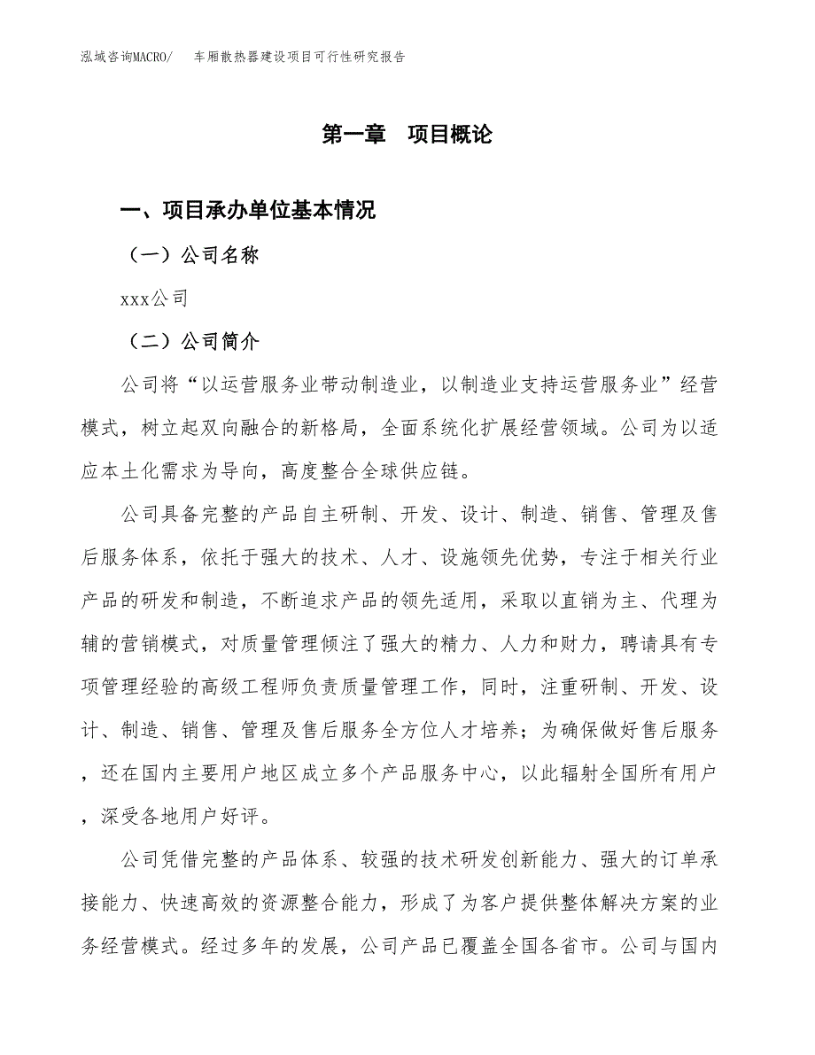 车厢散热器建设项目可行性研究报告（word下载可编辑）_第4页