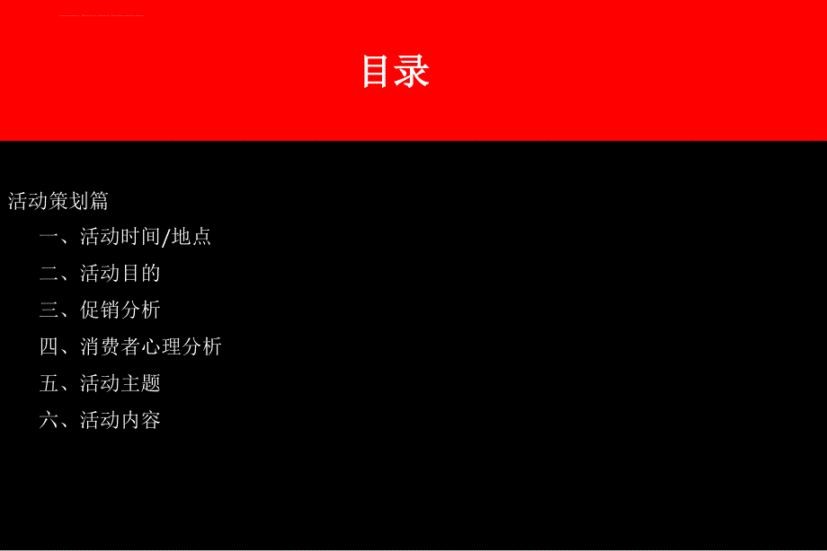 快译通89月份促销活动方案.ppt_第3页