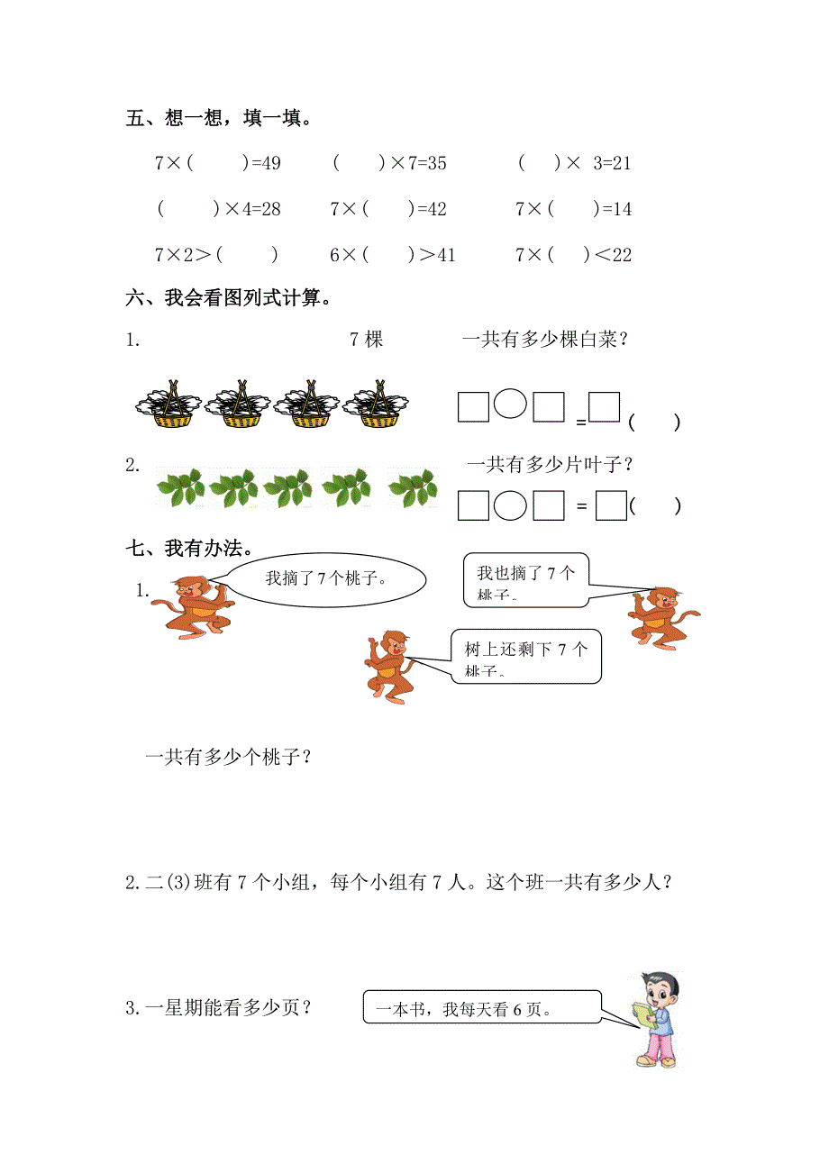 二年级上册数学试题-第六单元课课练 人教新课标（2014秋）（无答案）_第2页