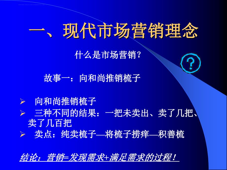 客户的开发与管理概述.ppt_第4页