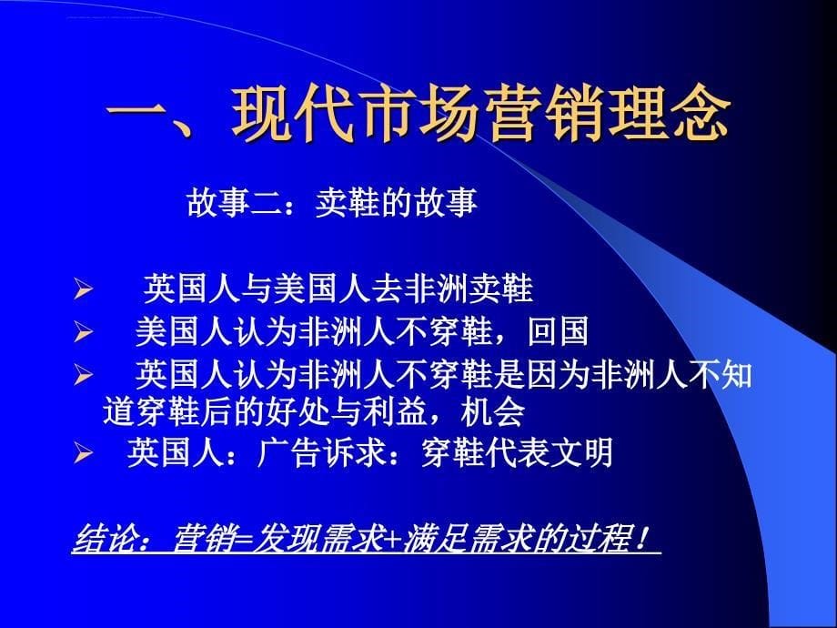 客户的开发与管理概述.ppt_第5页