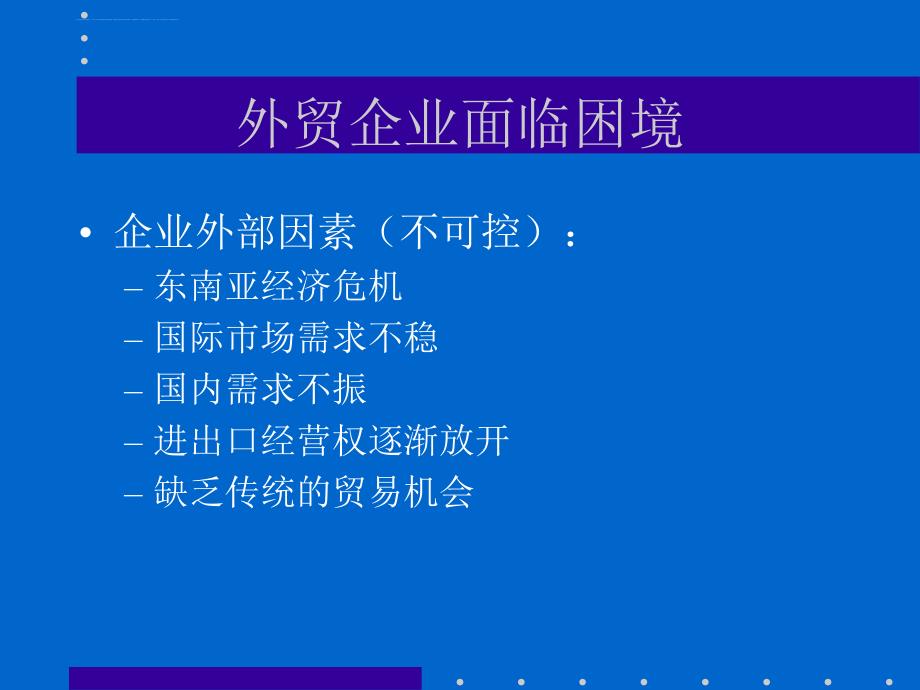 现代化贸易手段之电子商务.ppt_第2页