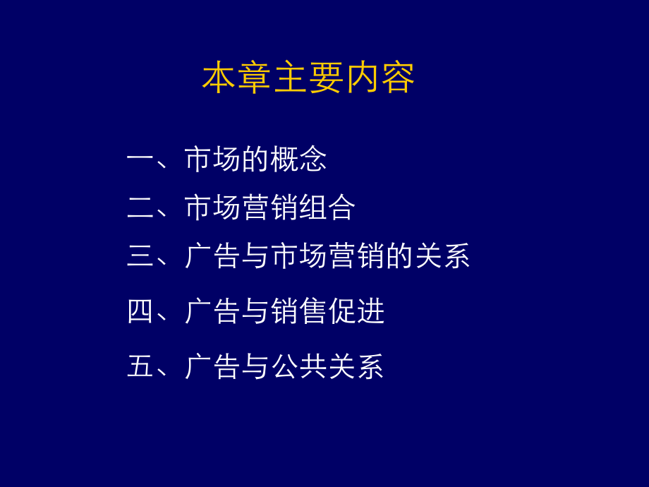 广告与市场营销组合概念.ppt_第3页