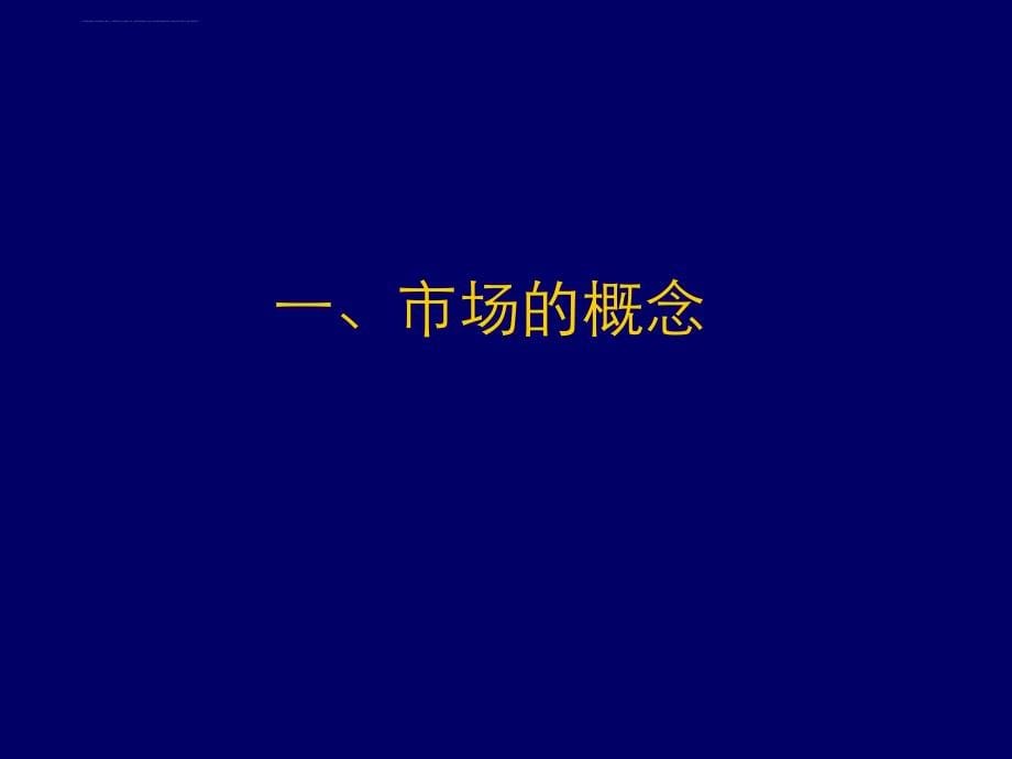 广告与市场营销组合概念.ppt_第5页