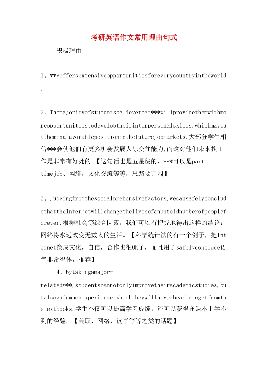 考研英语作文常用理由句式_第1页