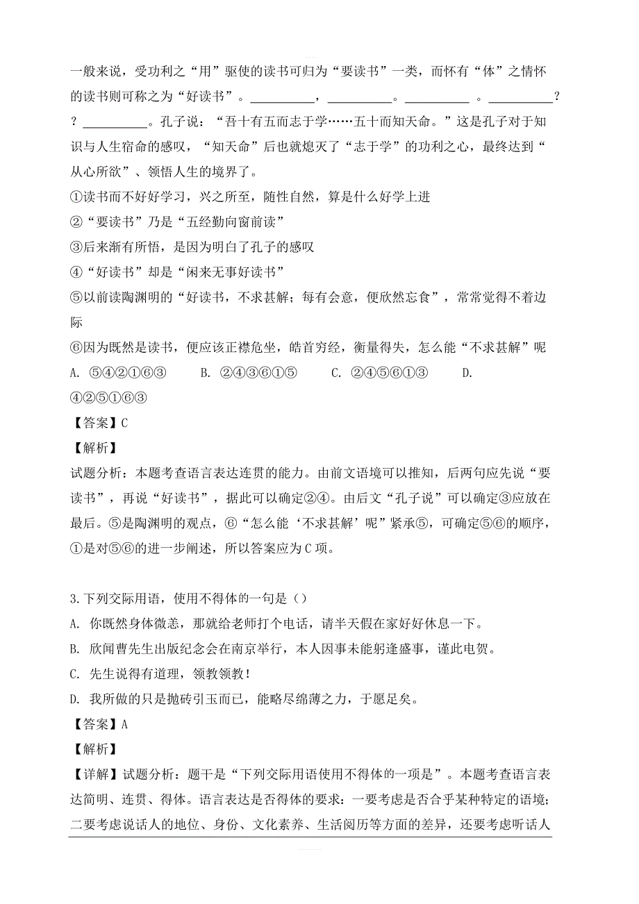 江苏省扬州市2019届高三下学期4月质量检测语文试题 含解析_第2页