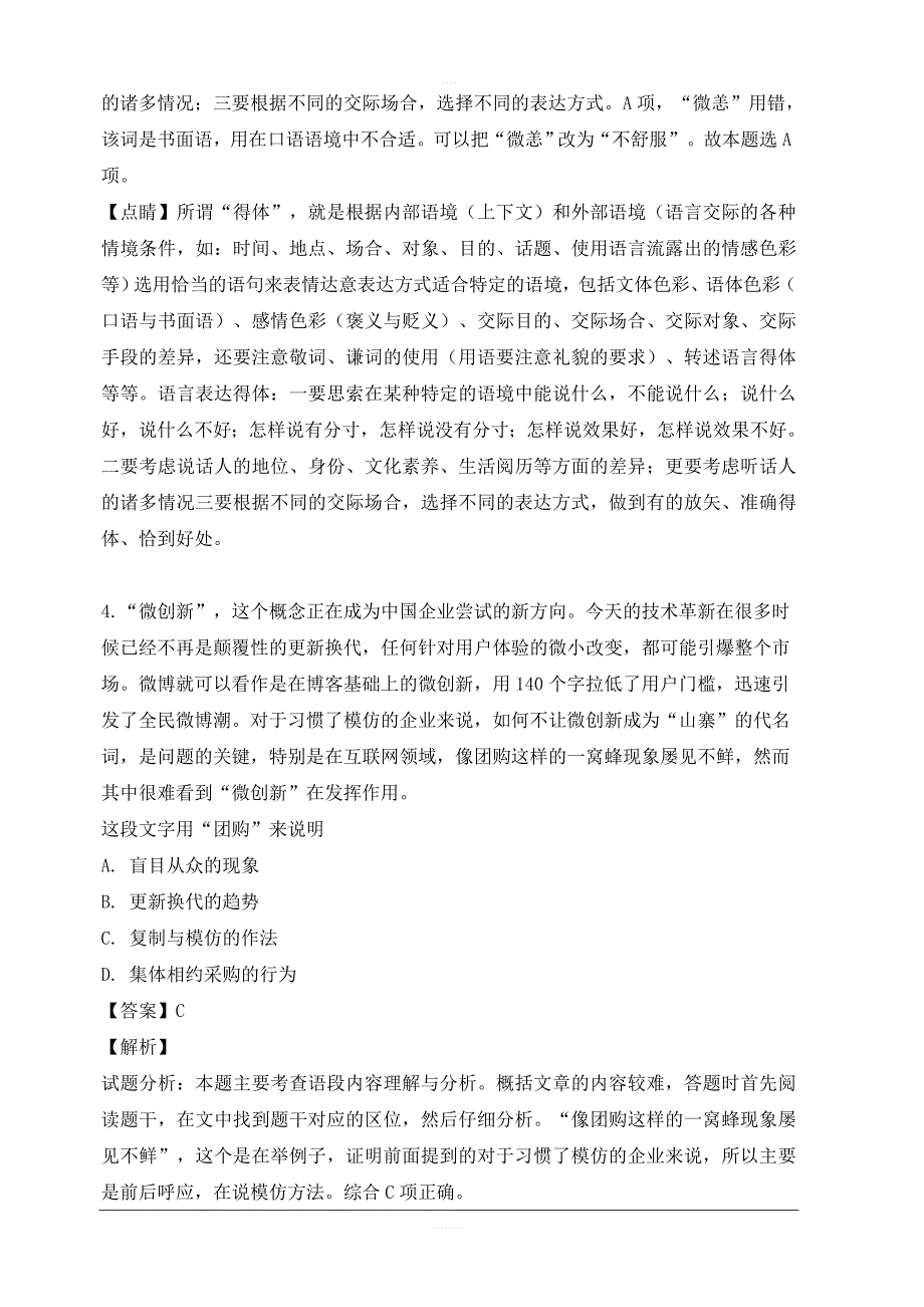 江苏省扬州市2019届高三下学期4月质量检测语文试题 含解析_第3页