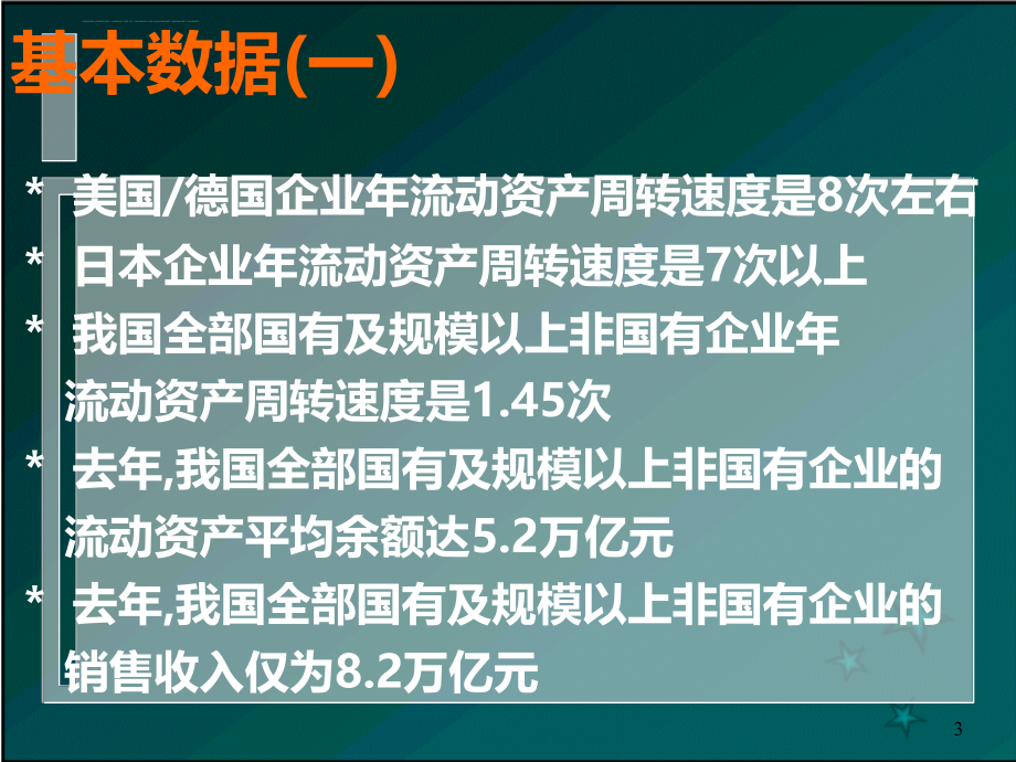 成功应用erp的基本思想与方法讲座.ppt_第3页