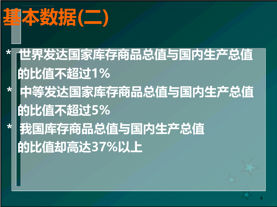 成功应用erp的基本思想与方法讲座.ppt_第4页