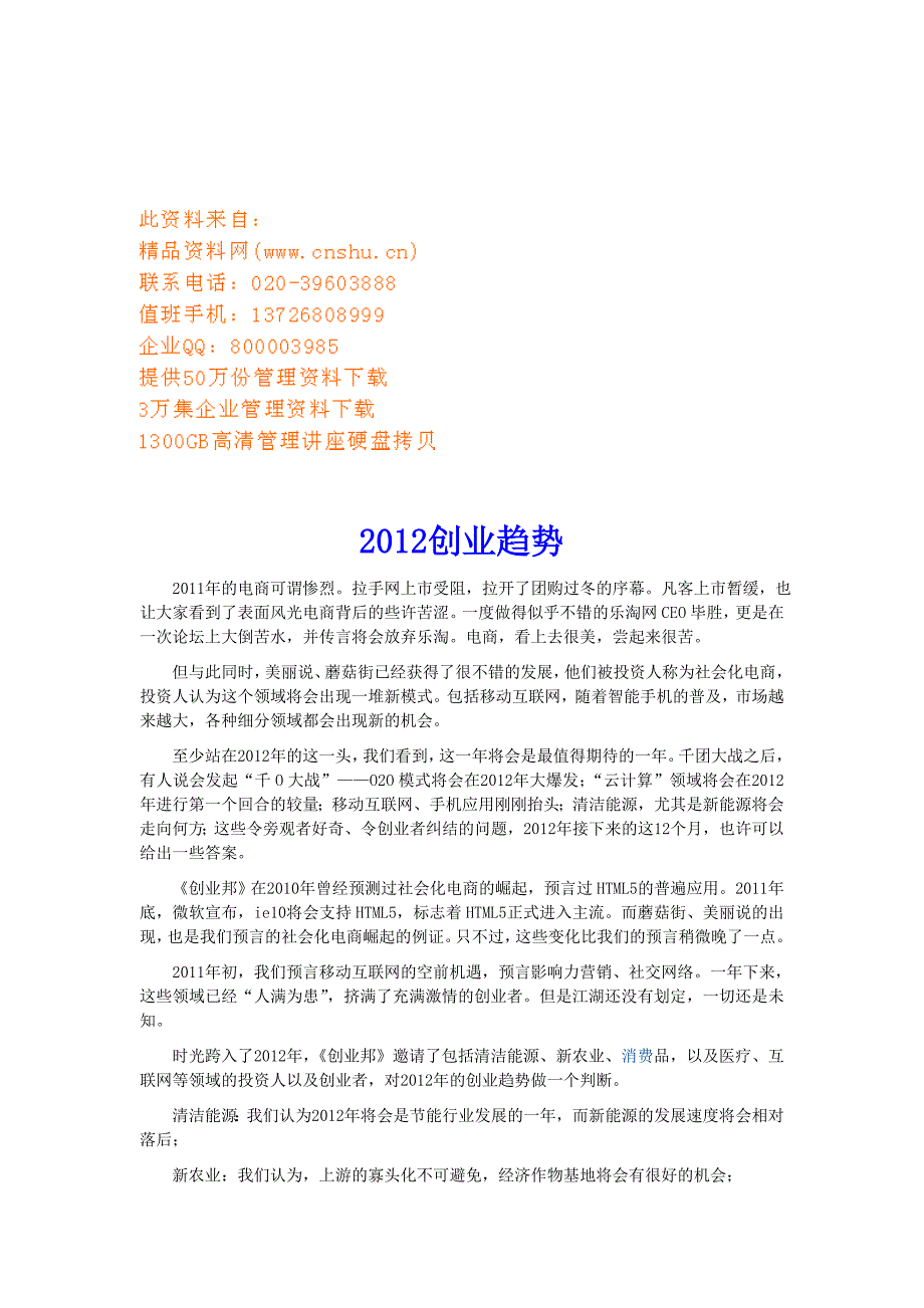 试谈某某年创业趋势_第1页