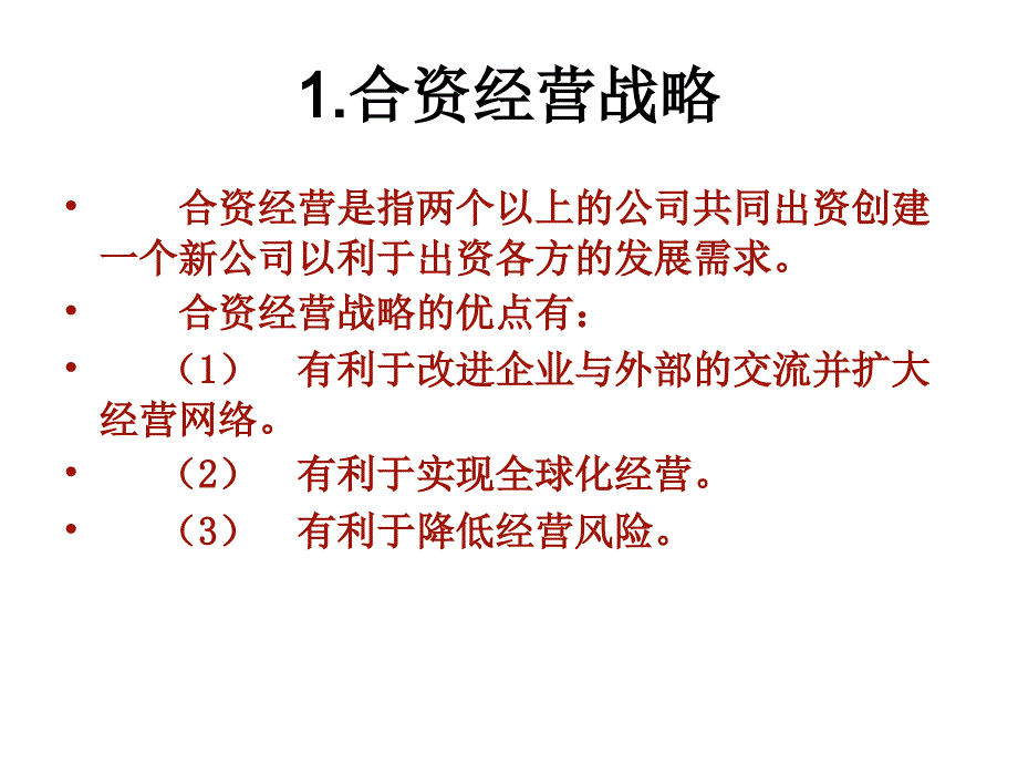 企业进入战略.ppt_第3页