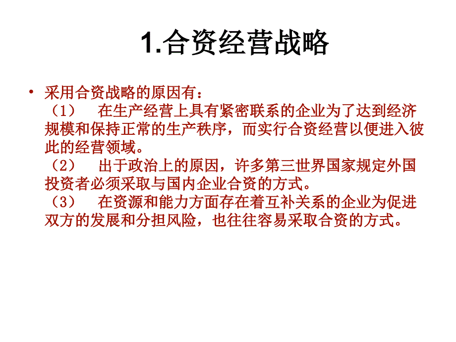 企业进入战略.ppt_第4页