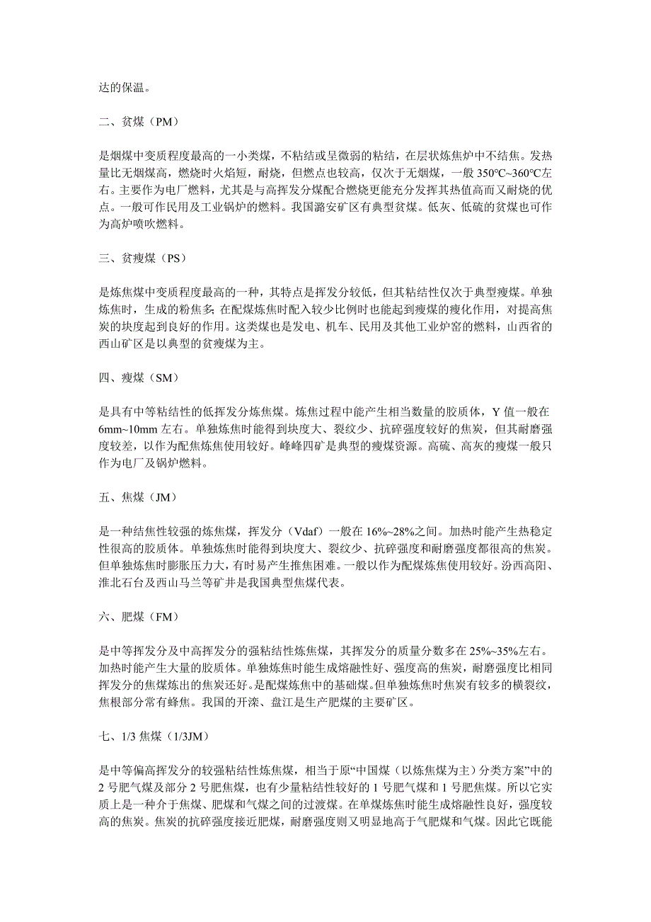 洗煤厂学习资料材料_第2页