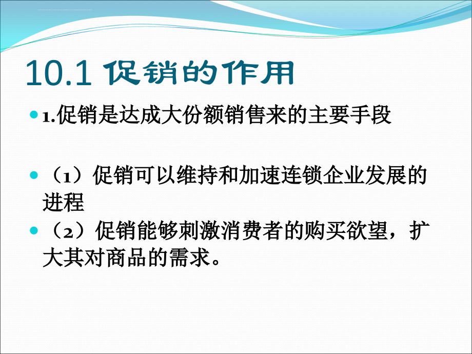 商品促销管理.ppt_第3页