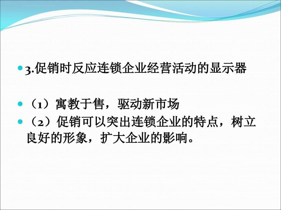 商品促销管理.ppt_第5页