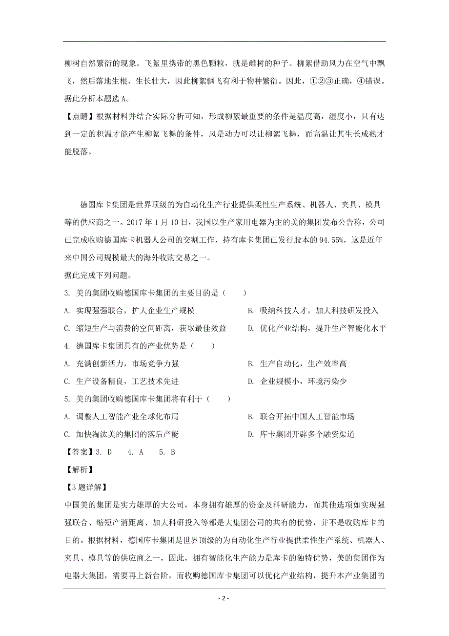 江西省2019届高三5月全真模拟文科综合地理试题 Word版含解析_第2页