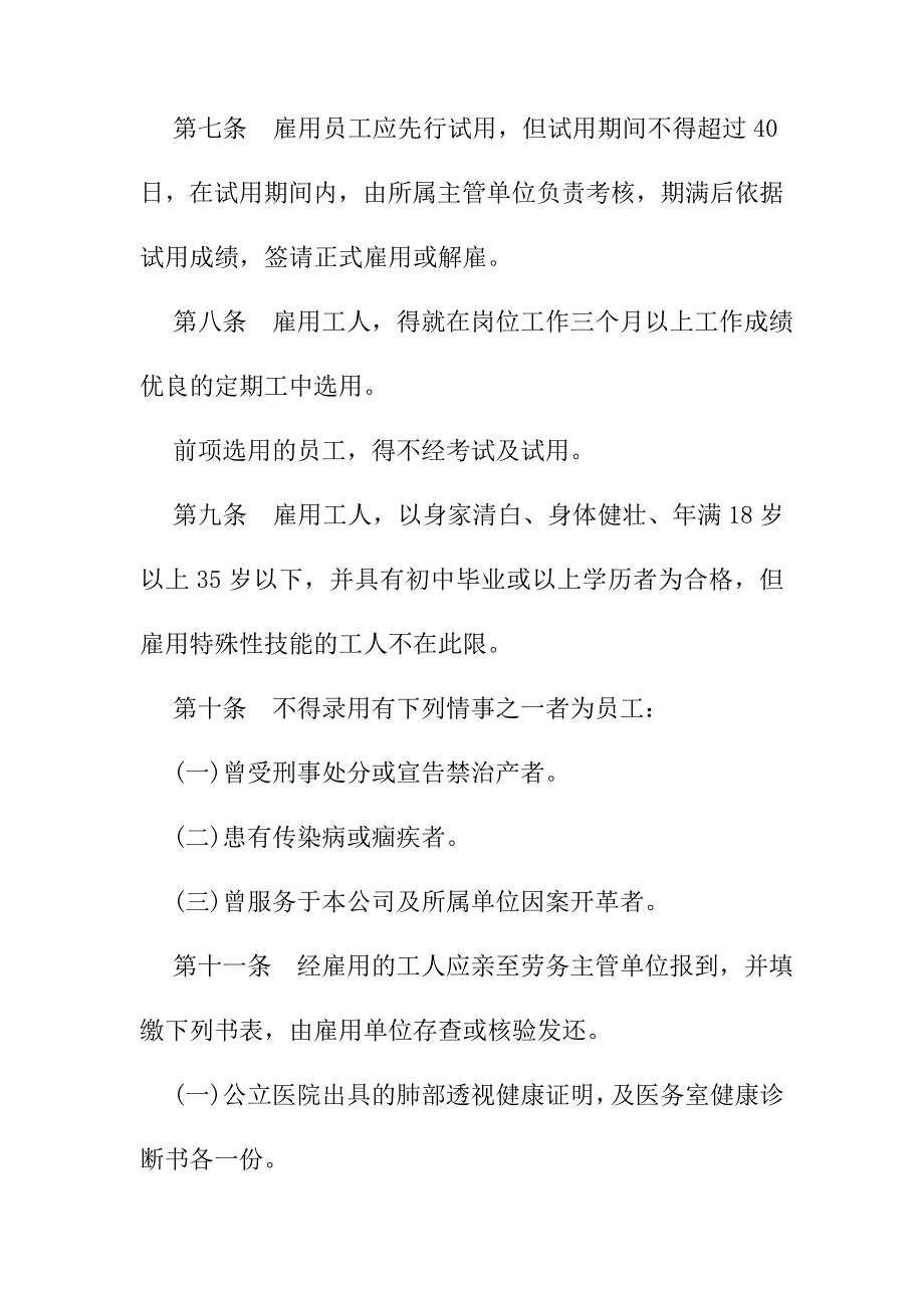 餐饮股份公司人事管理规章_第3页