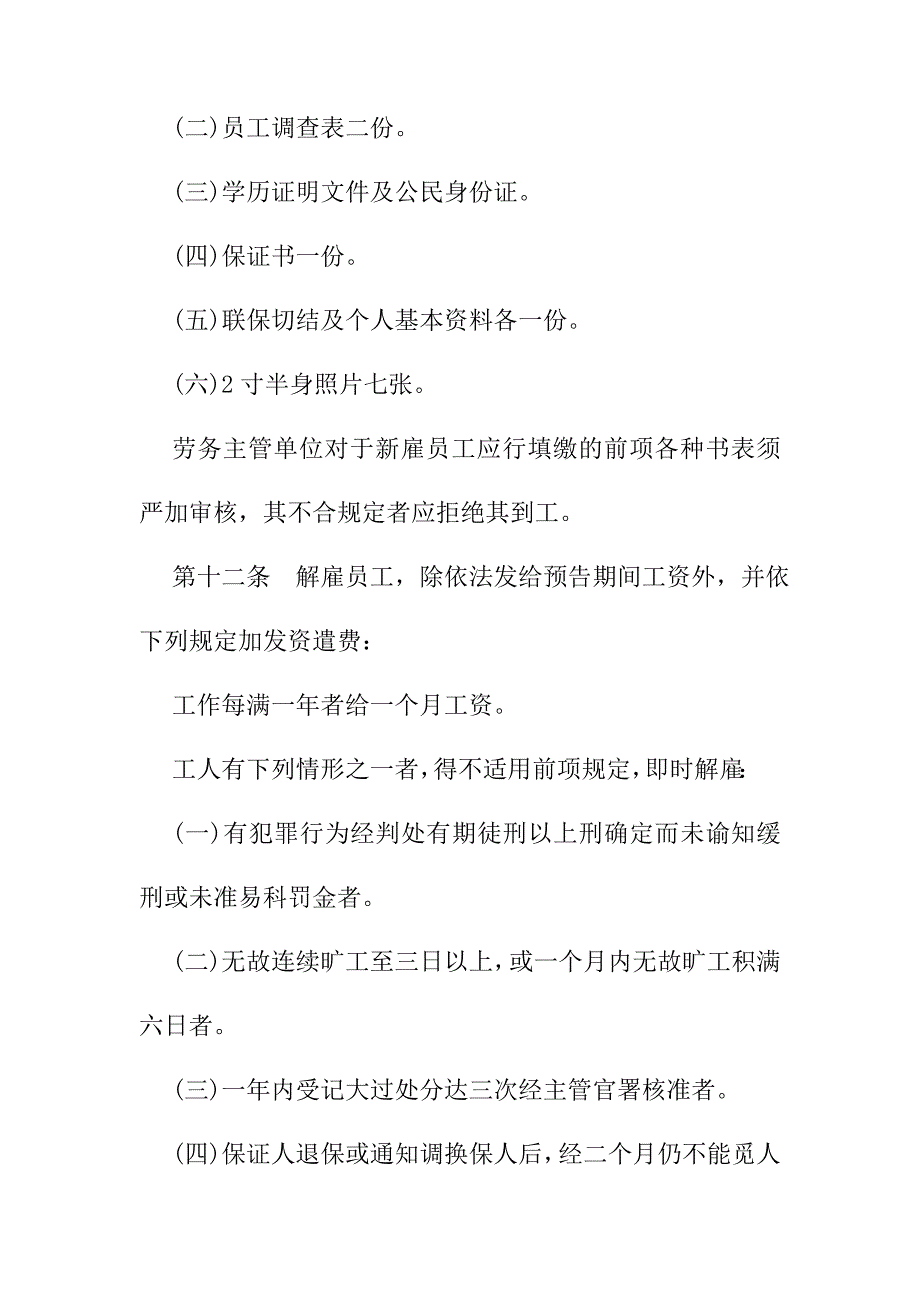 餐饮股份公司人事管理规章_第4页