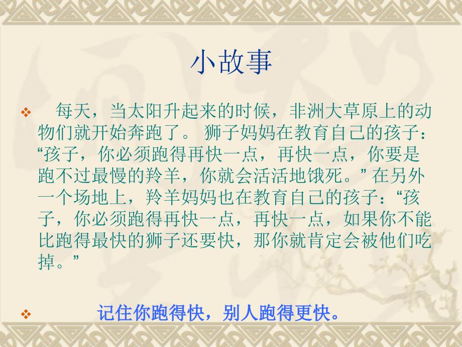 店铺营运管理概要.ppt_第2页