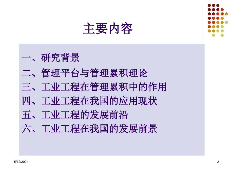 制造企业信息化工业工程分析.ppt_第2页