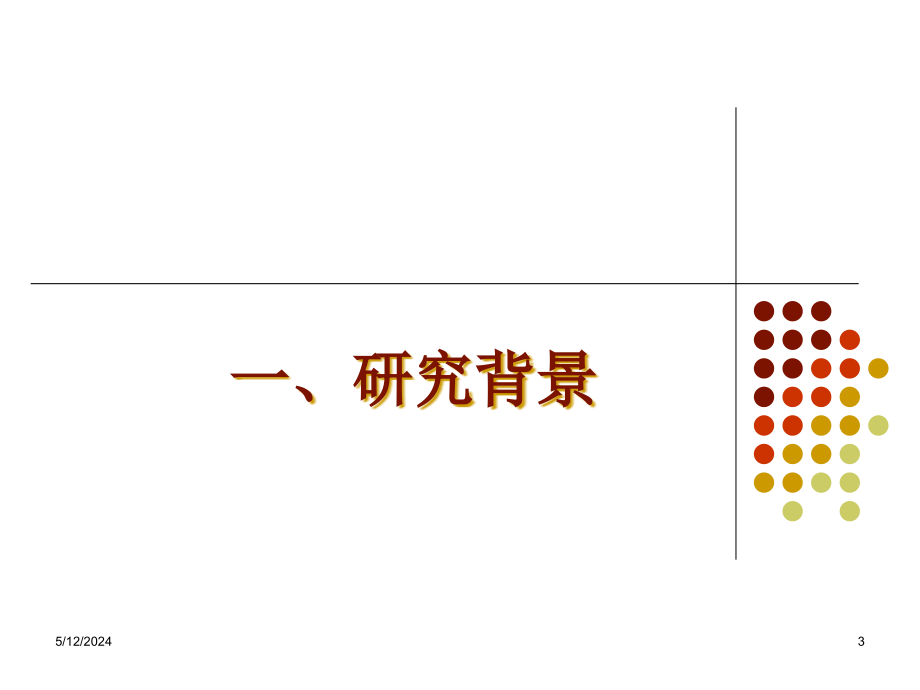 制造企业信息化工业工程分析.ppt_第3页